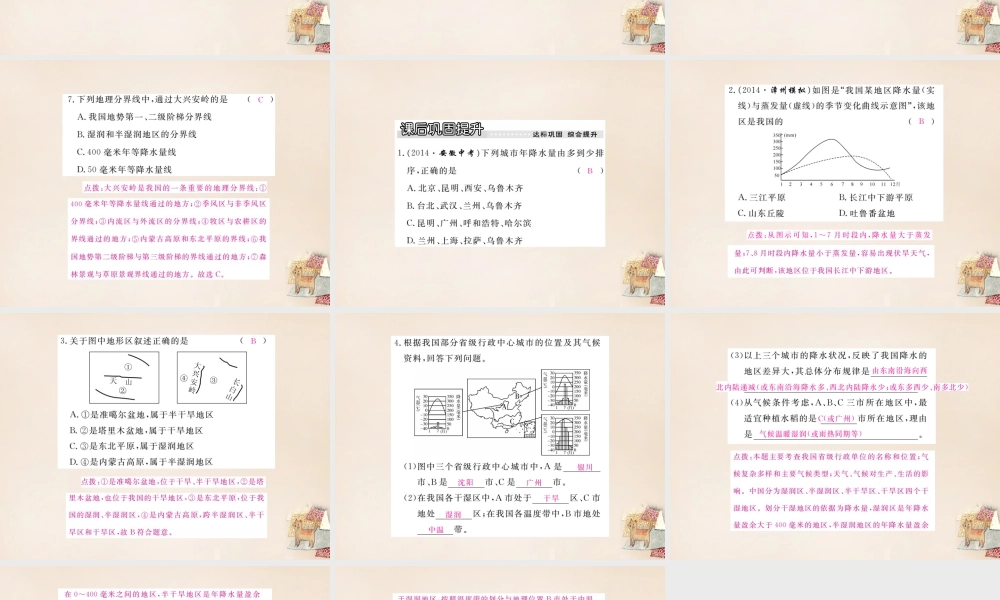 八年级地理上册 第二章 第二节 中国的气候(第2课时 气候复杂多样二)课件 (新版)湘教版 课件