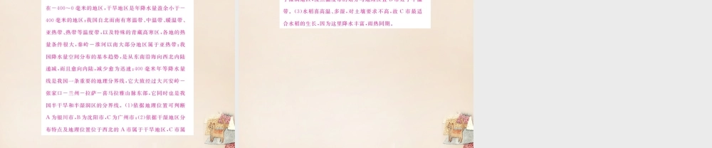 八年级地理上册 第二章 第二节 中国的气候(第2课时 气候复杂多样二)课件 (新版)湘教版 课件