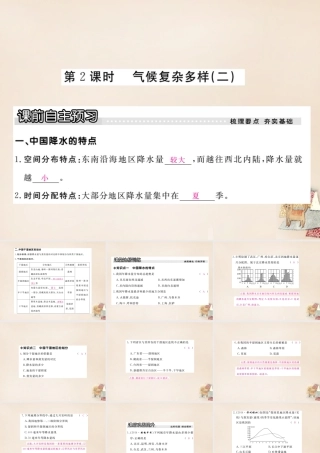 八年级地理上册 第二章 第二节 中国的气候(第2课时 气候复杂多样二)课件 (新版)湘教版 课件