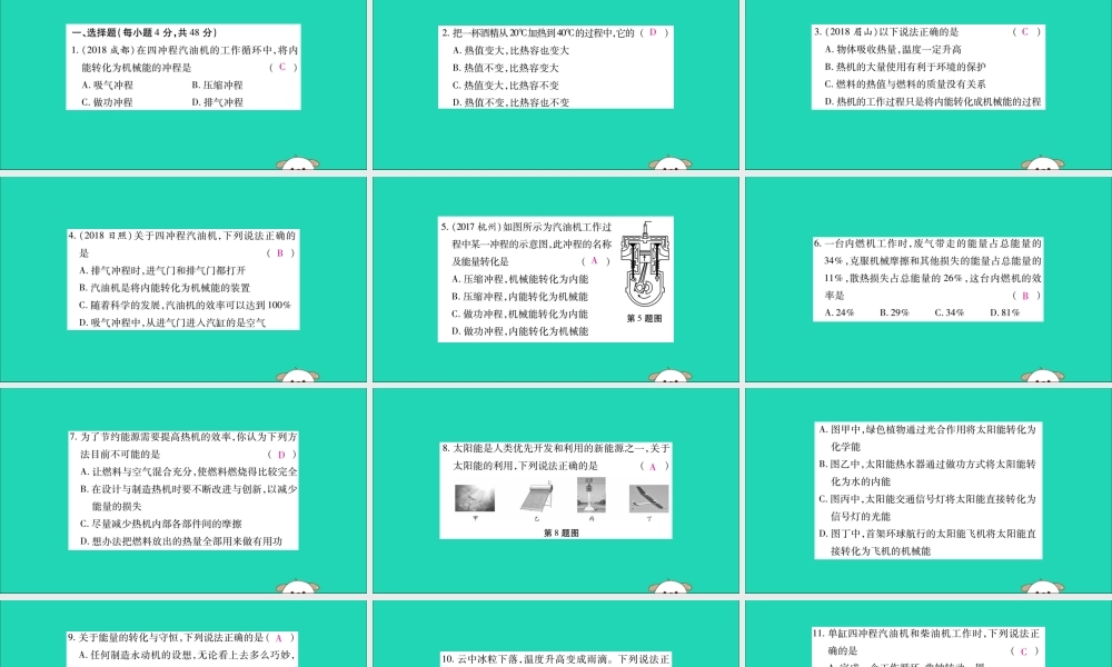 九年级物理全册 第十四章(内能的利用)检测题课件 (新版)新人教版 课件