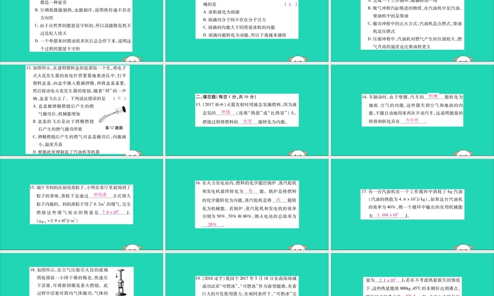 九年级物理全册 第十四章(内能的利用)检测题课件 (新版)新人教版 课件