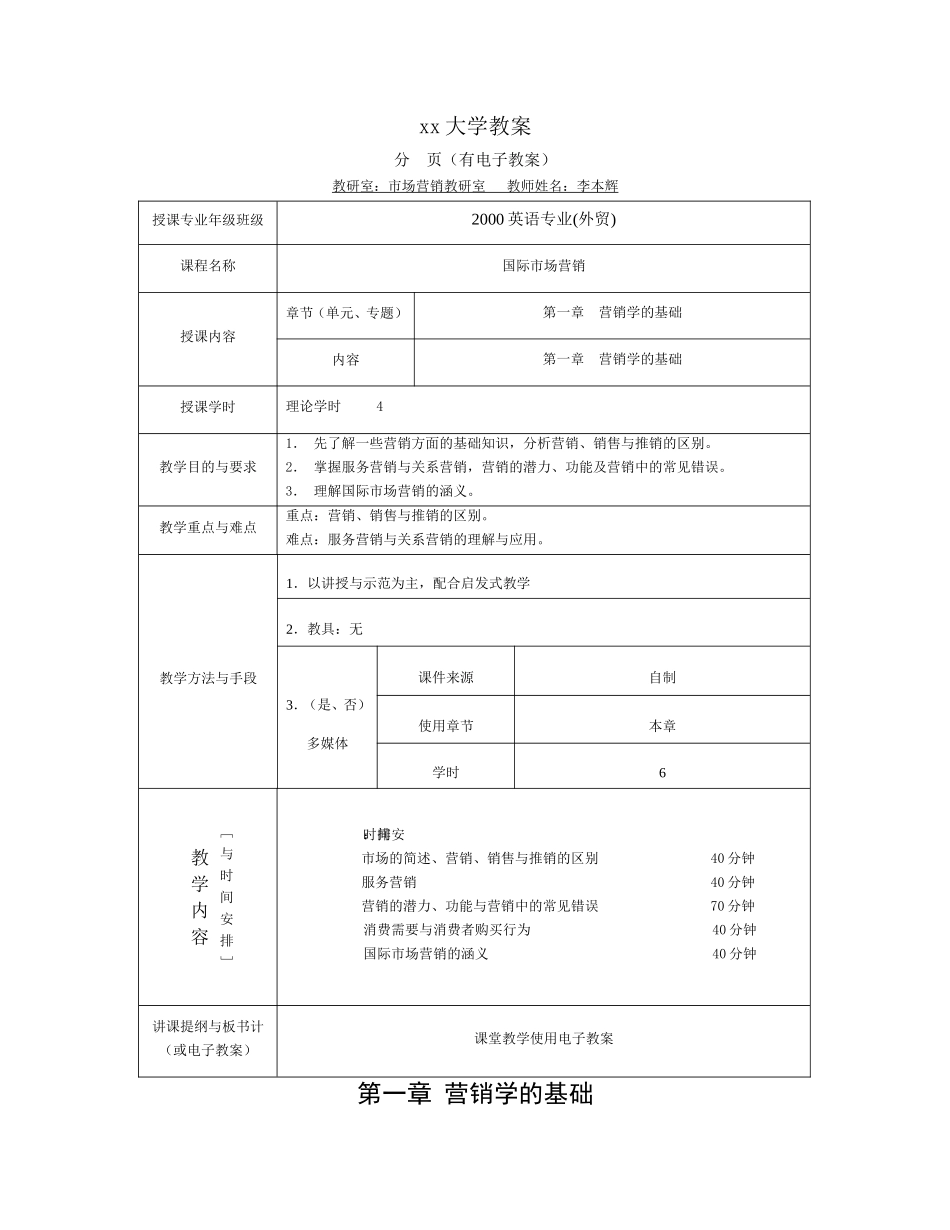 《国际市场营销学》教案_第2页