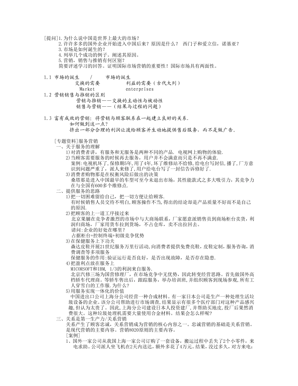 《国际市场营销学》教案_第3页