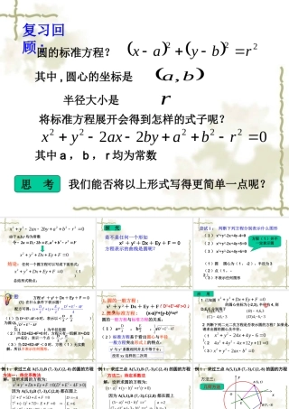 4.1.2圆的一般方程课件