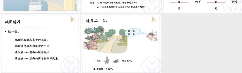 一上-数学-----上、下、前、后