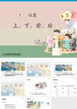 一上-数学-----上、下、前、后