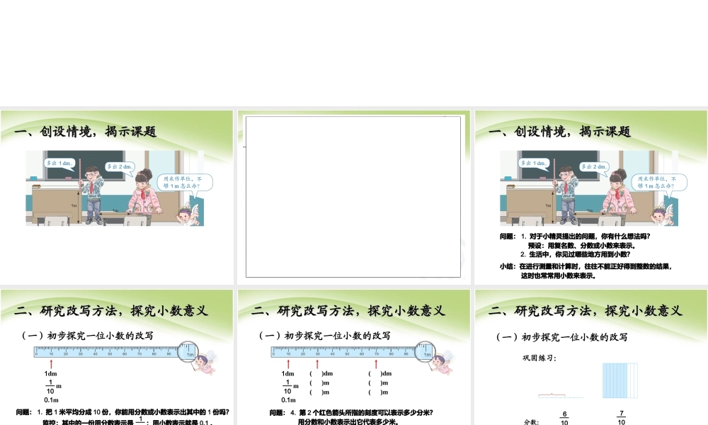信息窗一(小数的意义)