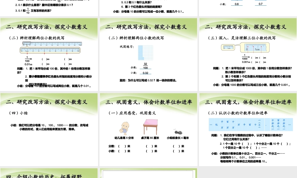 信息窗一(小数的意义)