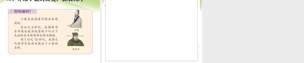 信息窗一(小数的意义)