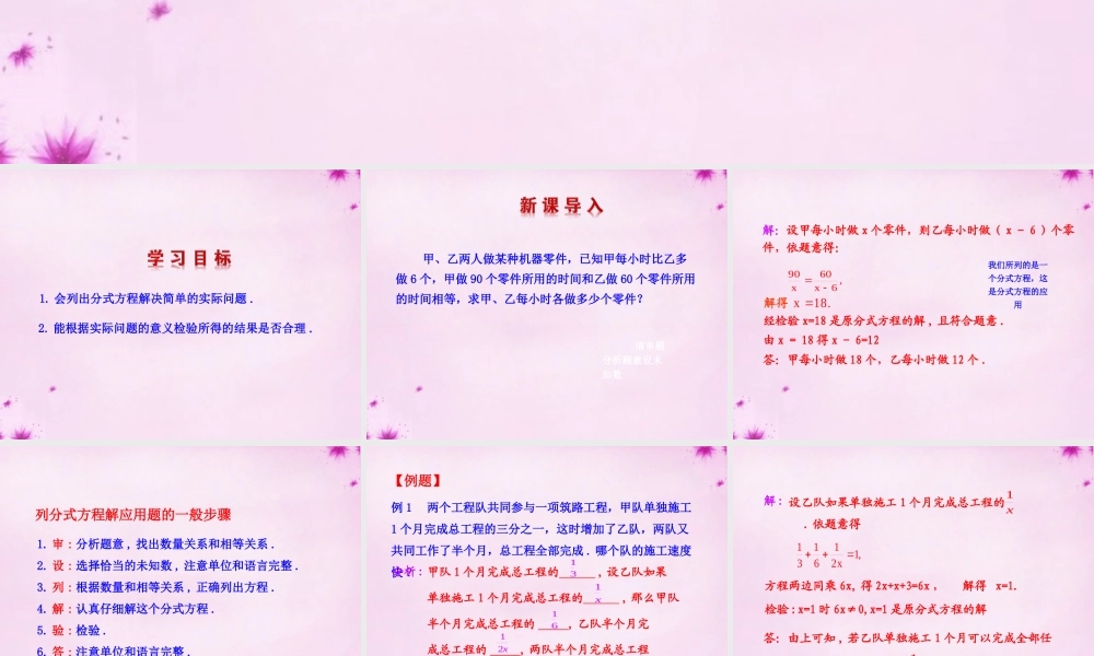 八年级数学上册 第49课时 分式方程课件2 (新版)新人教版 课件