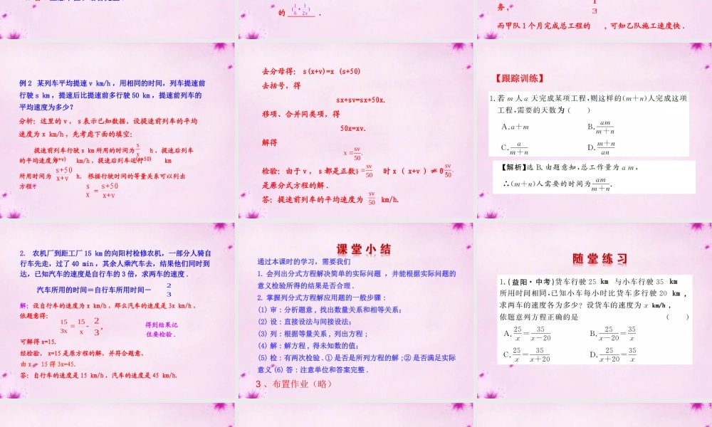 八年级数学上册 第49课时 分式方程课件2 (新版)新人教版 课件