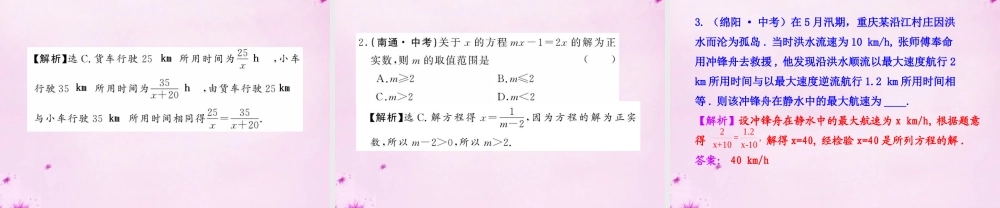 八年级数学上册 第49课时 分式方程课件2 (新版)新人教版 课件