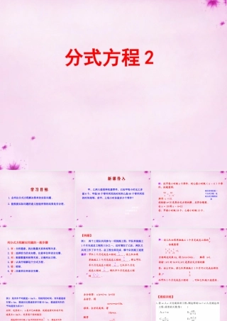 八年级数学上册 第49课时 分式方程课件2 (新版)新人教版 课件