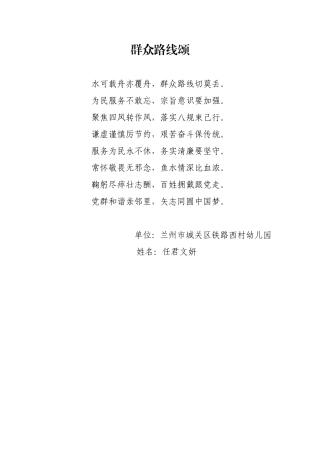 群众路线颂文妍