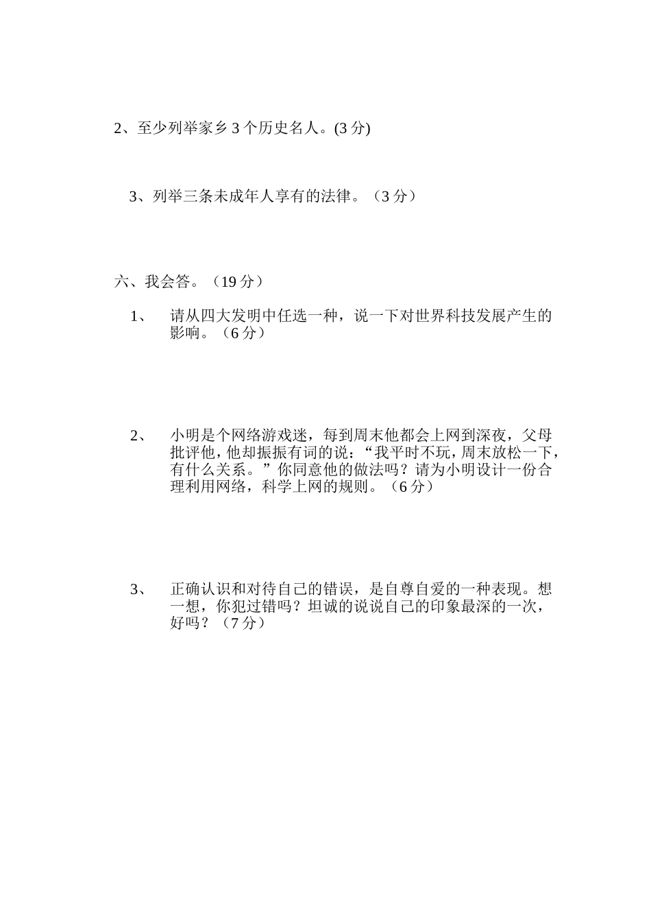 五年级品德与社会小学品德与社会五年级下学期期中试题_第2页