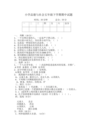 五年级品德与社会小学品德与社会五年级下学期期中试题