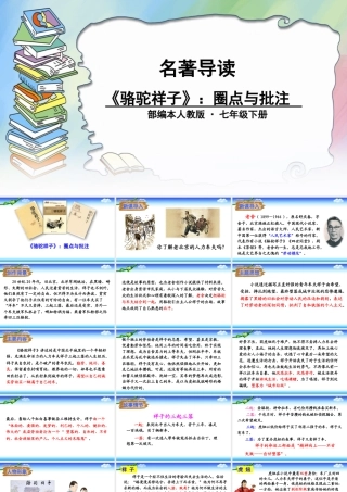 《骆驼祥子》：圈点与批注-(2)