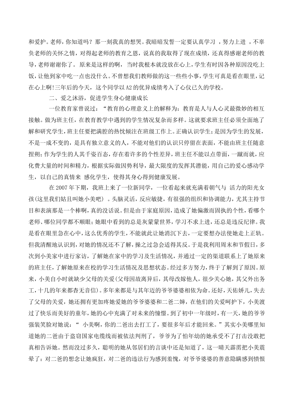 爱，撑起一片蓝天（刘勇）_第2页