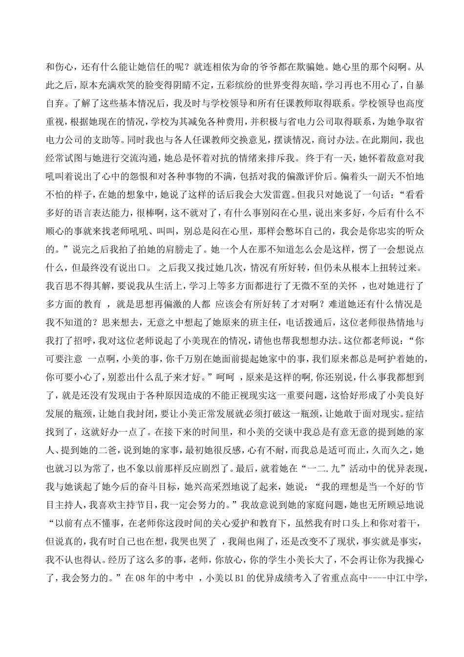 爱，撑起一片蓝天（刘勇）_第3页