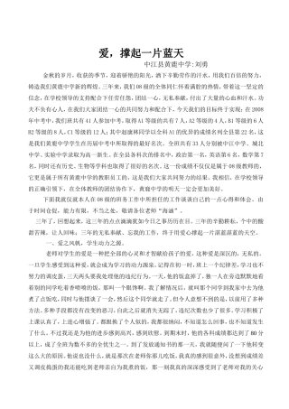 爱，撑起一片蓝天（刘勇）