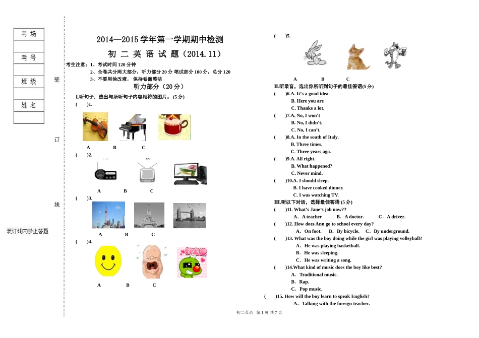 初二期中考试题_第1页