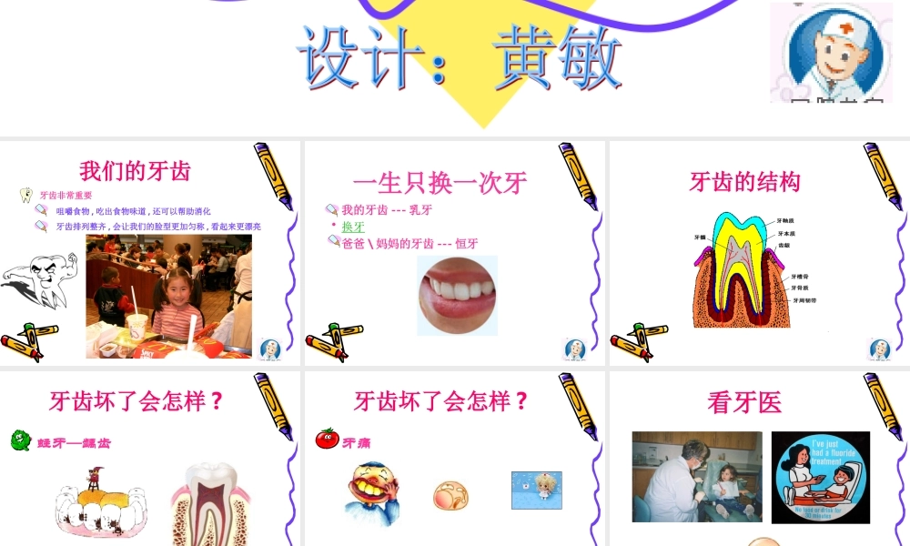 大班科学活动《认识牙齿》