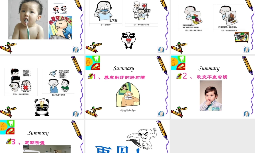 大班科学活动《认识牙齿》