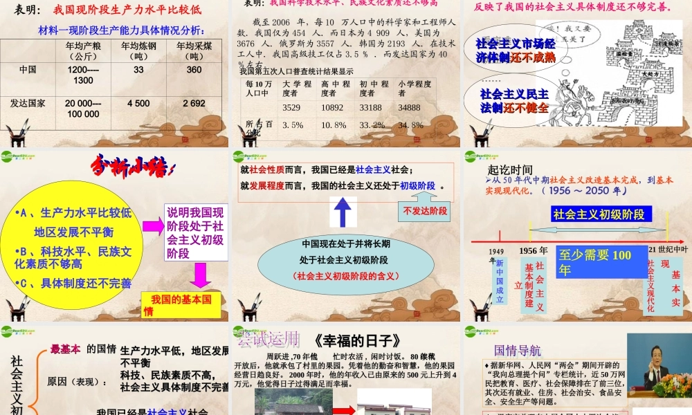 九年级政治 第二单元第4课(我国社会主义初级阶段的基本国情)课件 人教新课标版 课件