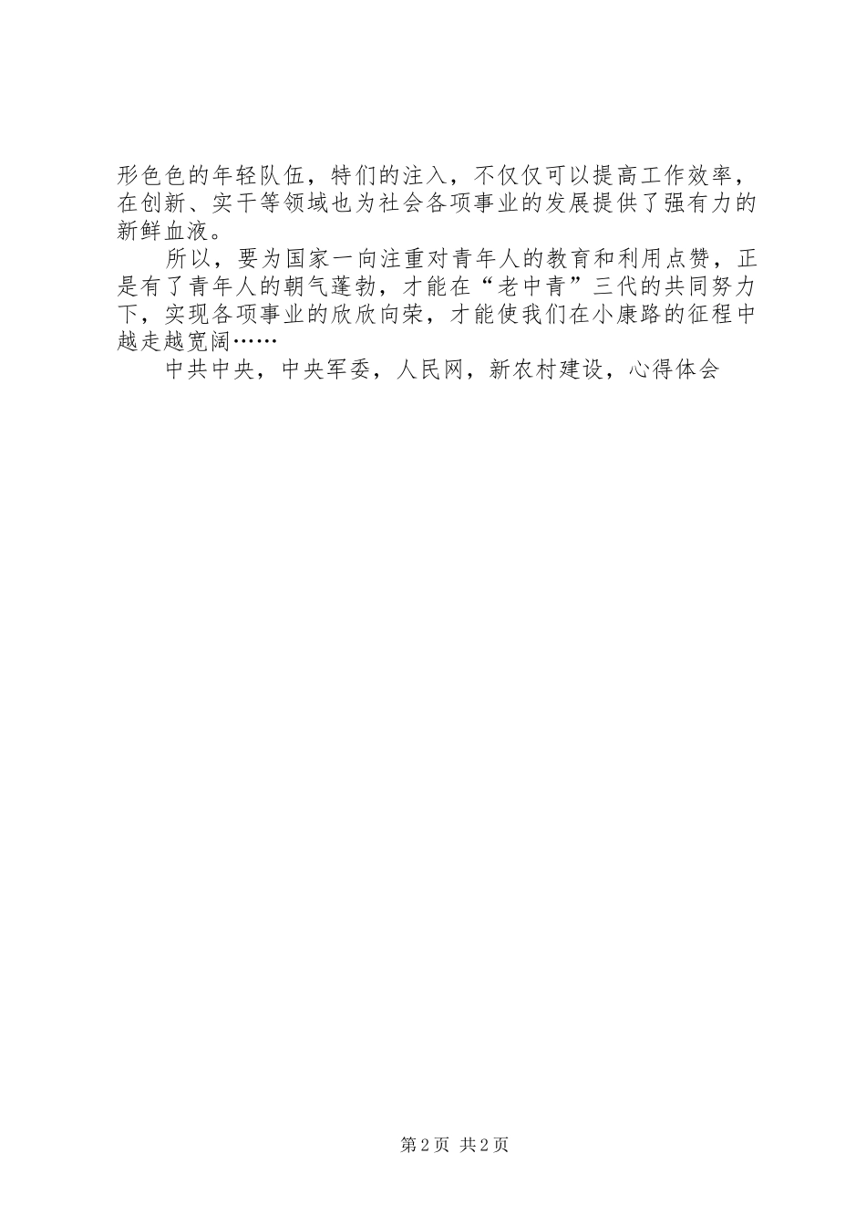 学习习总书记五四青年节讲话心得体会青年青年国家中流砥柱_第2页