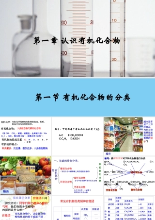 【化学】11《有机化合物的分类》wxh