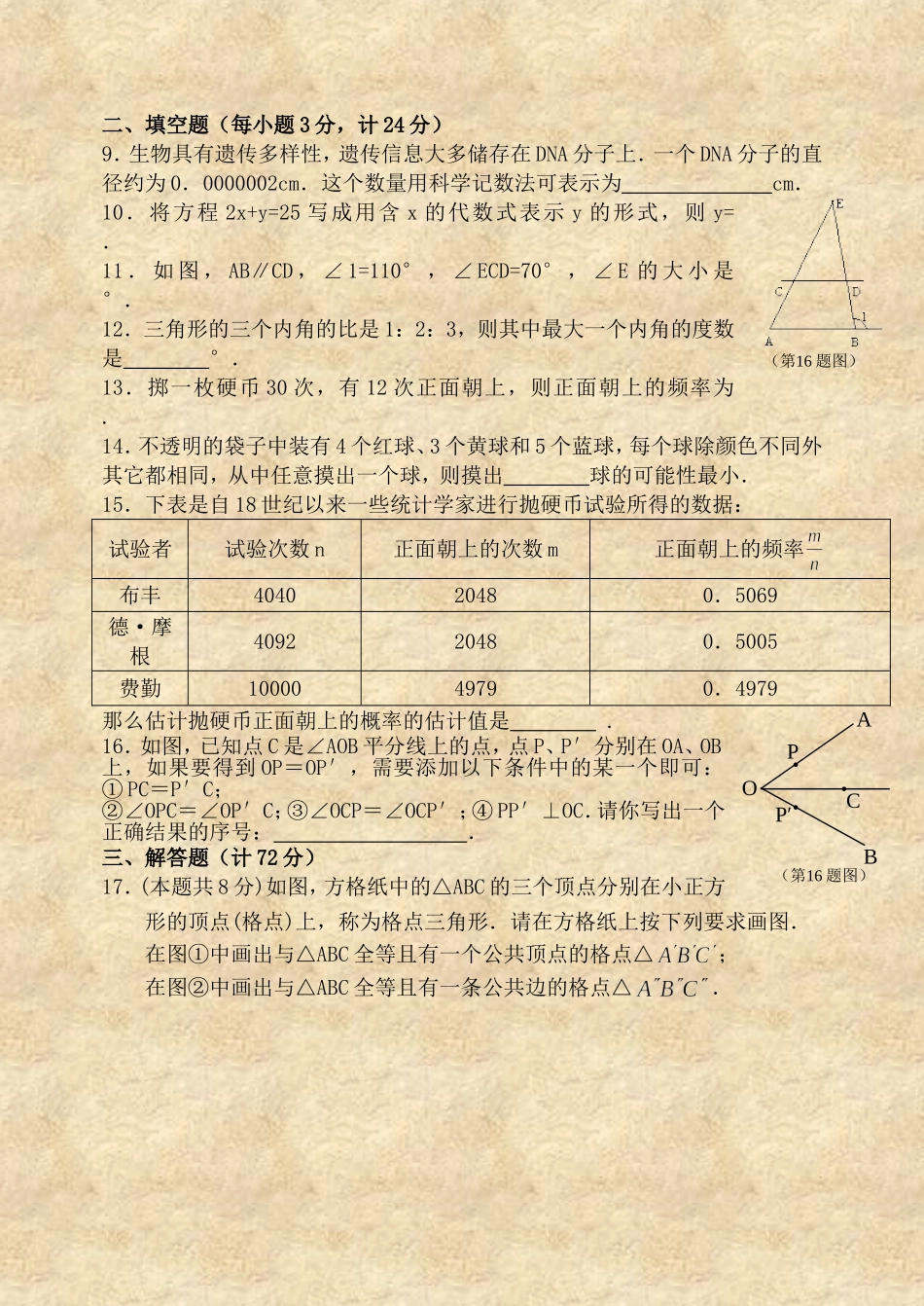 (共四套)人教版七年级数学下册期末测试题+答案解析_第2页