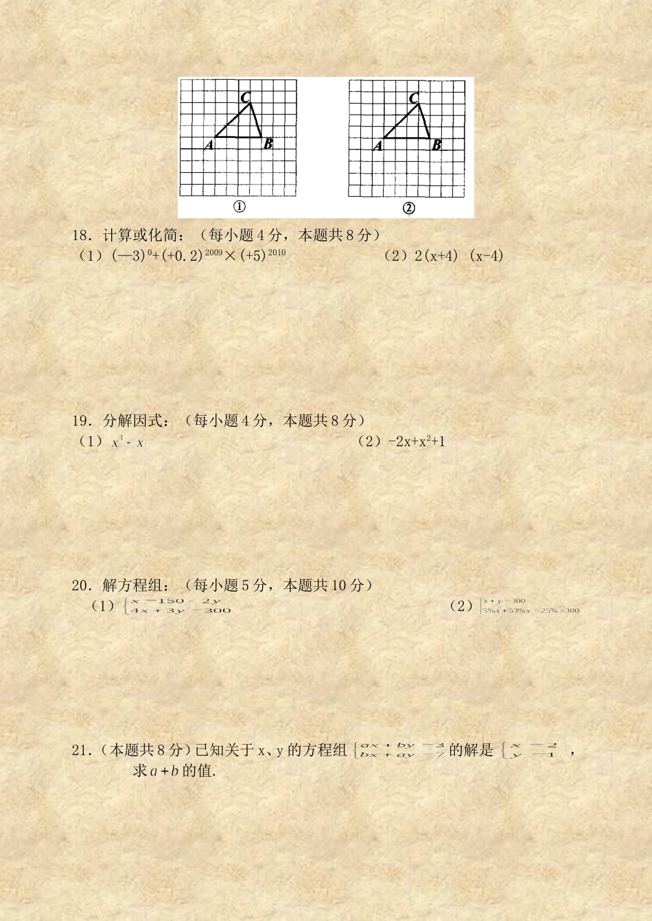(共四套)人教版七年级数学下册期末测试题+答案解析_第3页