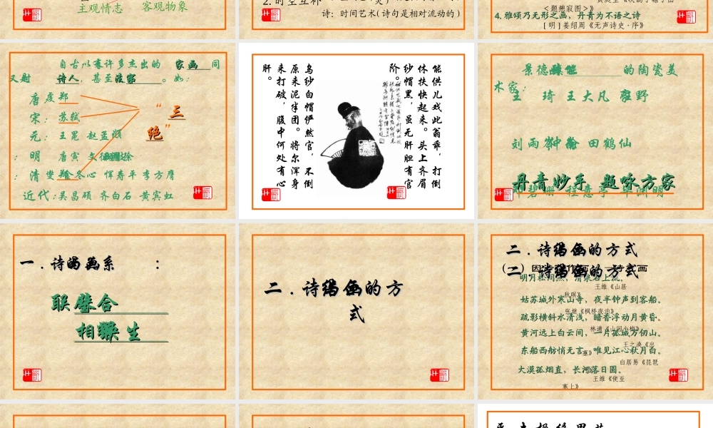 怎样欣赏诗中有画画中有诗