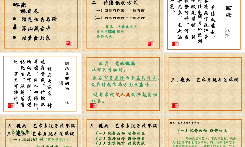 怎样欣赏诗中有画画中有诗