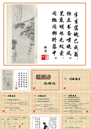 怎样欣赏诗中有画画中有诗