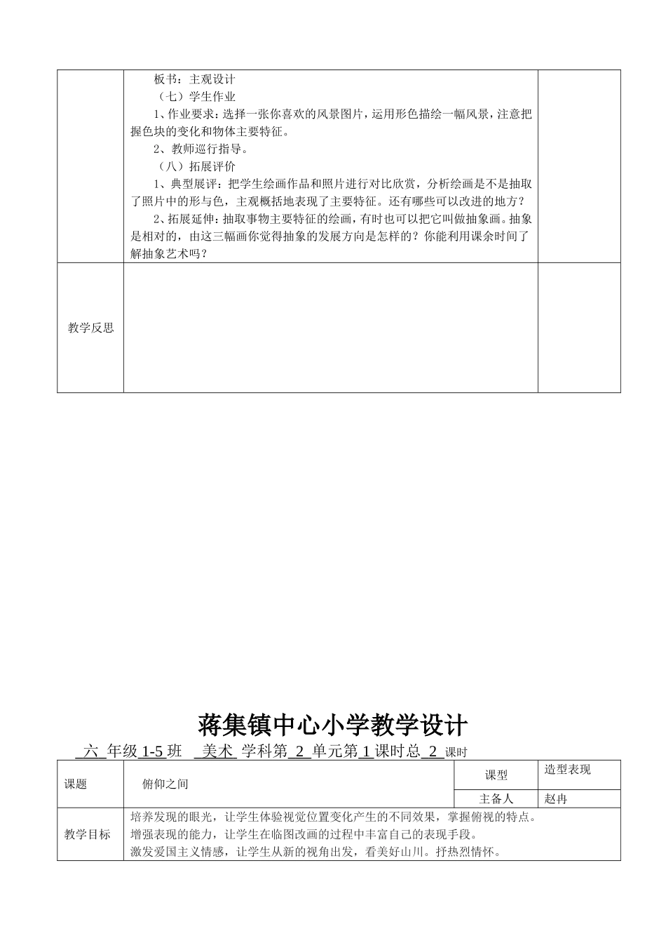 2015湘教版六年级美术下册备课_第2页