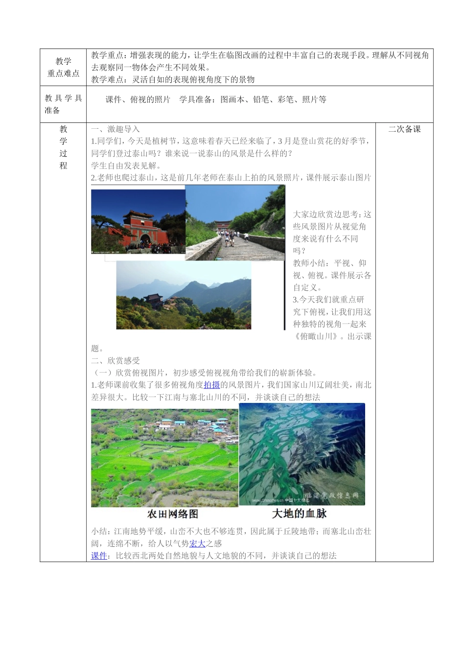 2015湘教版六年级美术下册备课_第3页