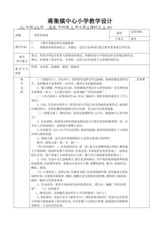 2015湘教版六年级美术下册备课