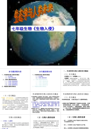 科学·技术·社会-生物入侵及其危害