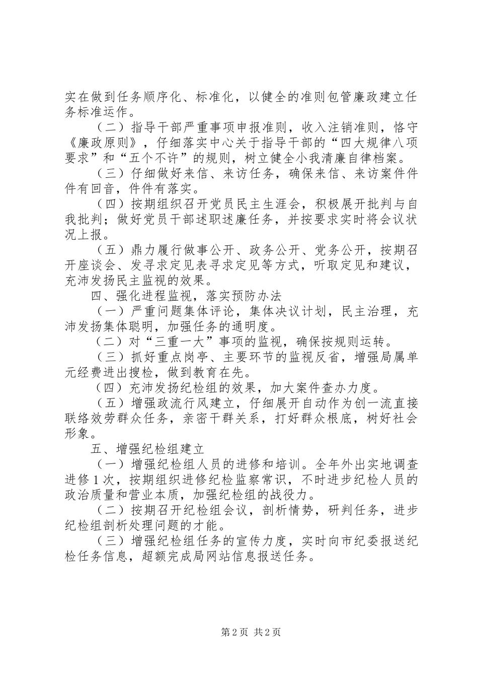 管理局纪检组工作计划_第2页
