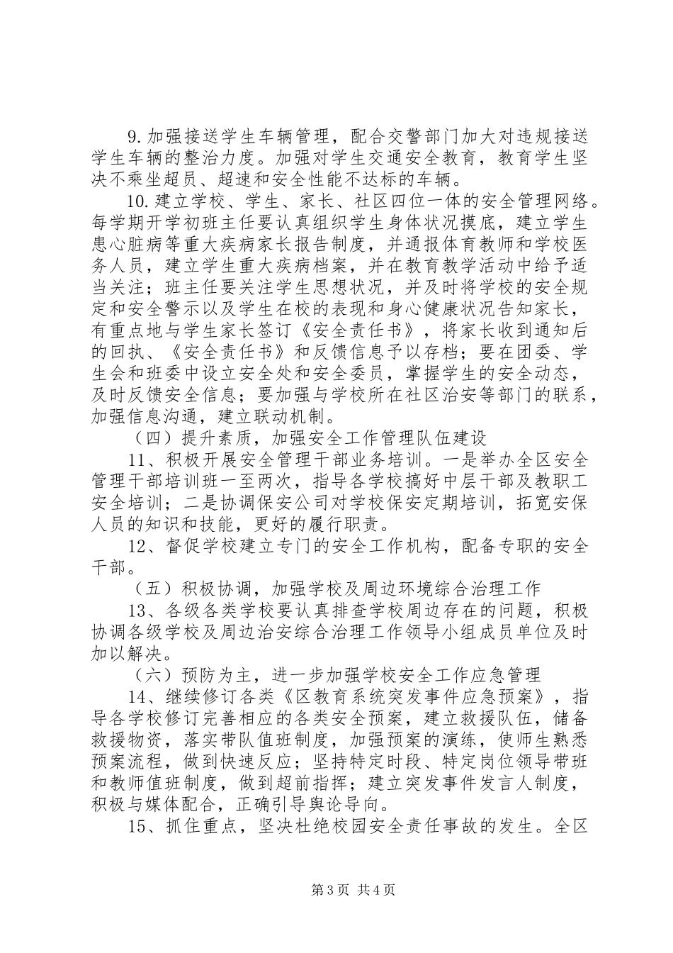 学校安全规划安排_第3页