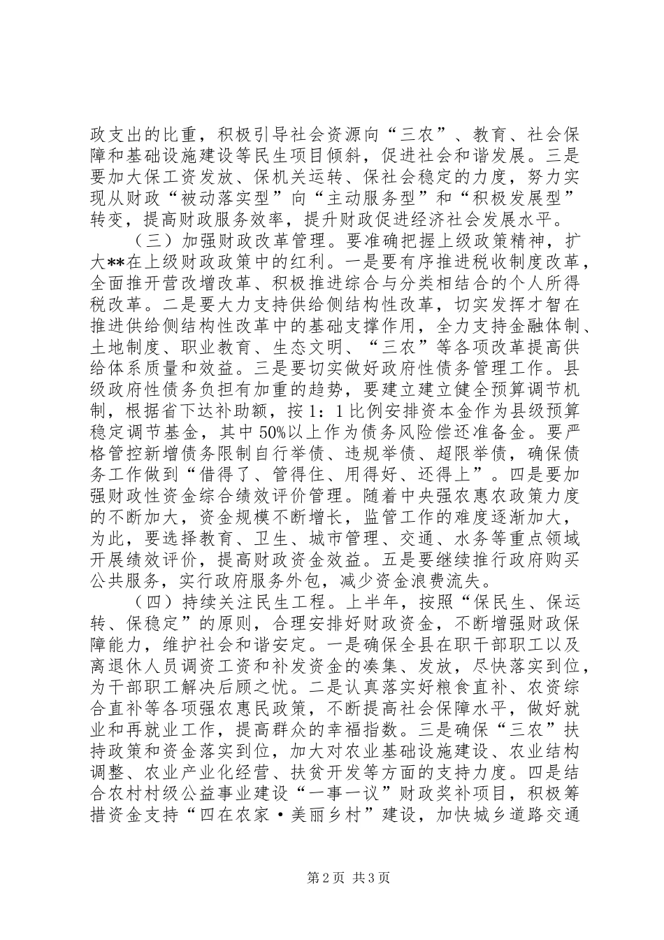 财政局上半年财政工作计划_第2页