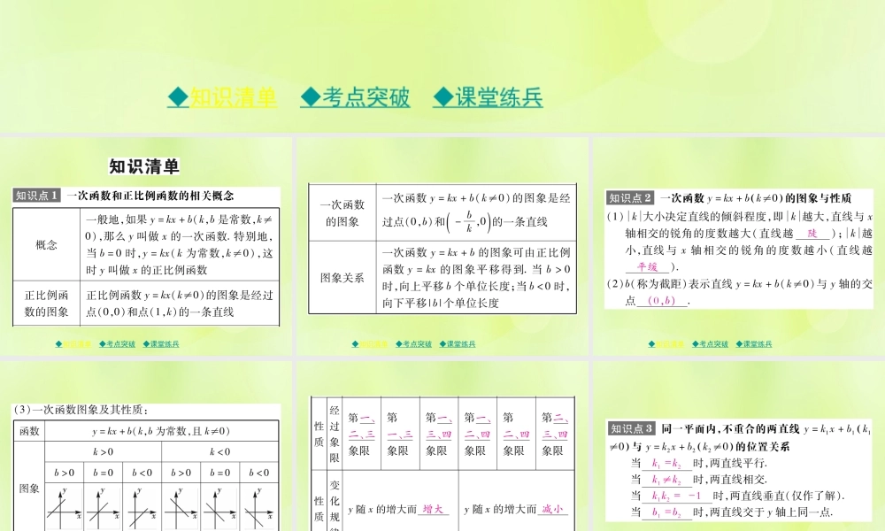 中考数学总复习 第一部分 考点梳理 第三章 函数及其图象 第10课时 一次函数的图象与性质课件