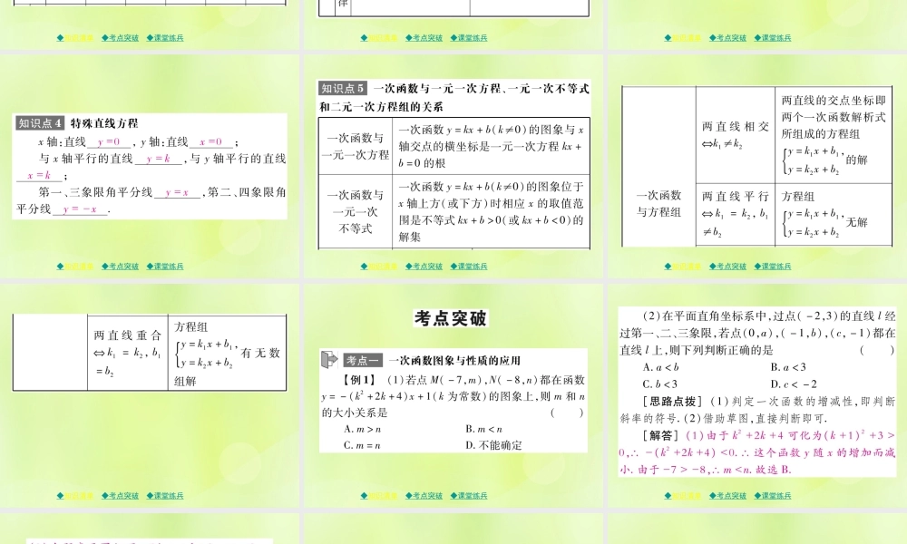 中考数学总复习 第一部分 考点梳理 第三章 函数及其图象 第10课时 一次函数的图象与性质课件