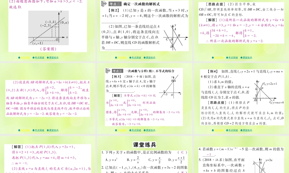 中考数学总复习 第一部分 考点梳理 第三章 函数及其图象 第10课时 一次函数的图象与性质课件