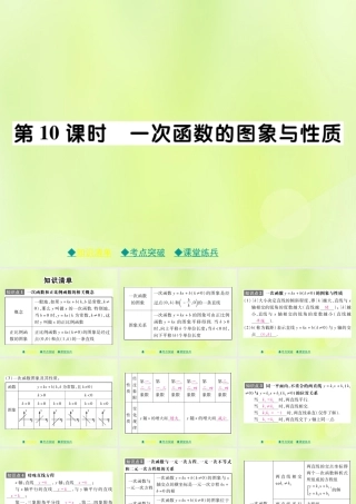 中考数学总复习 第一部分 考点梳理 第三章 函数及其图象 第10课时 一次函数的图象与性质课件