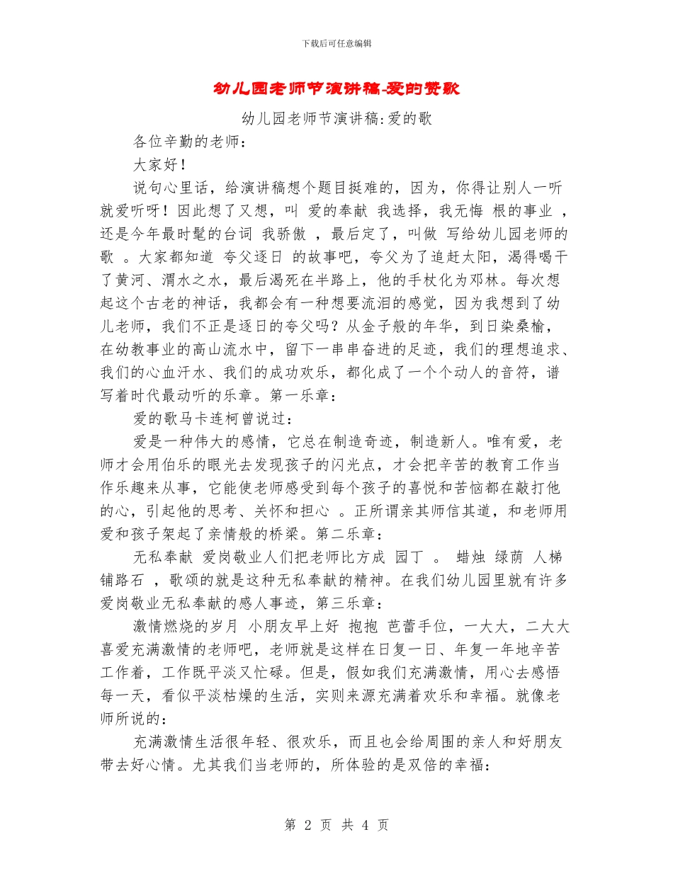 幼儿园教师节演讲稿-爱的赞歌_第2页