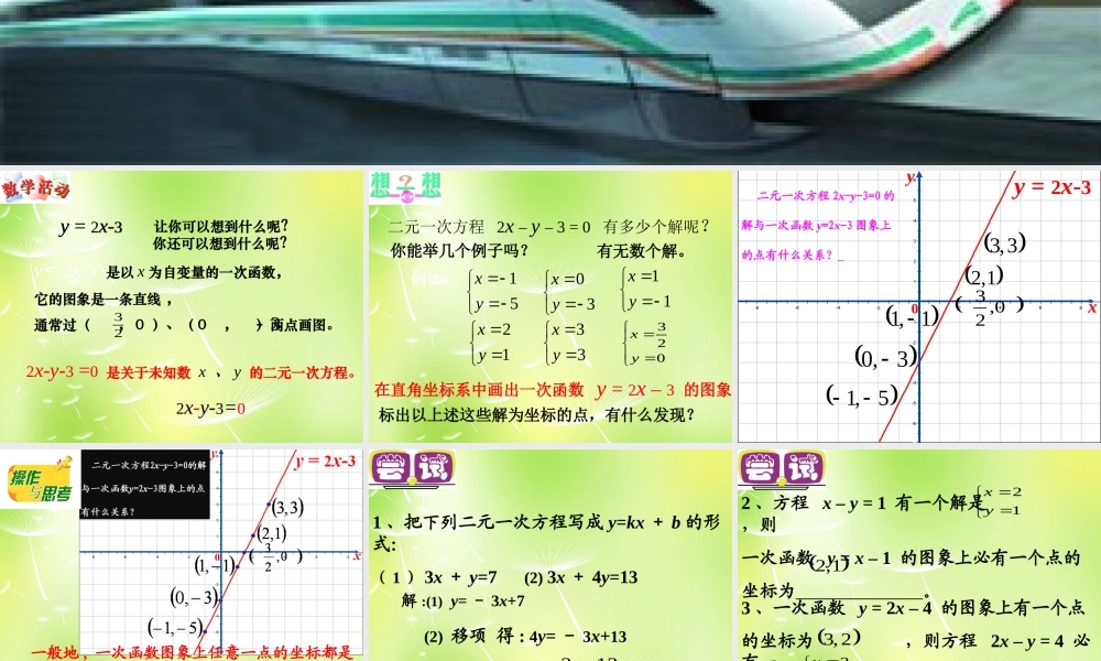 八年级数学上册 6.5 一次函数与二元一次方程课件 (新版)苏科版 课件