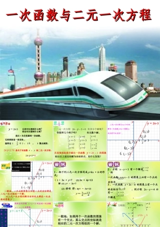 八年级数学上册 6.5 一次函数与二元一次方程课件 (新版)苏科版 课件