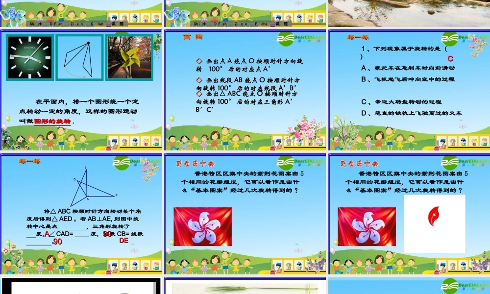 优质评课八年级数学图形的旋转课件苏科版 课件